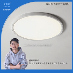 Aidengjiang [Haoyue] American Purui Led Beads Side-Emitting Bedroom Eye-Protection Ceiling Lamp Children's Room Isolation Driver