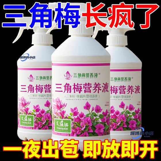 Delta blossoming special nutritional liquid fertilizer to promote flowers and bone meal compound fertilizer.