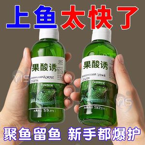 Fruit acid small medicine fishing special wild fishing black pit catfish carp, carp, grass carp bait universal high concentration seductive fish opening agent