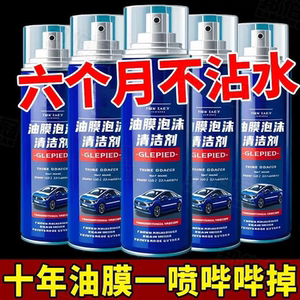 Alan recommends car front windshield oil removal film cleaner glass water foam strong remover cleaning agent