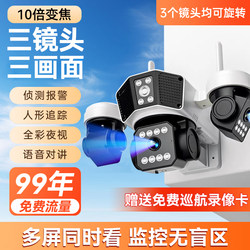 Camera 360-Degree Panoramic Monitor Home Without Wifi Network Mobile Phone Remote Flow-Free High-Definition Three-Screen