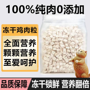 Freeze-dried chicken pellets chicken breasts for pet cat snacks for weight gain nutritional hair cheeks cat food cat snacks 500g bag
