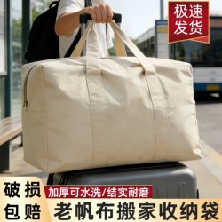 Old Canvas Moving Storage Bags, Student Packing Luggage Bags, Travel Bags, Thickened Special Organizing Bags, Woven Snakeskin Bags