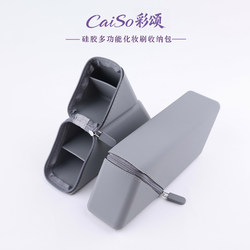 Caiso Color Song Makeup Brush Storage Bag Silicone Professional Eyeshadow Brush Powder Brush Pen Case Portable Compact Waterproof