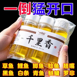 High -concentration of fruit acid Thousands of miles, small medicine, fishing, fish temptation, wild fishing carp, catfish special opening agent bait bait bait
