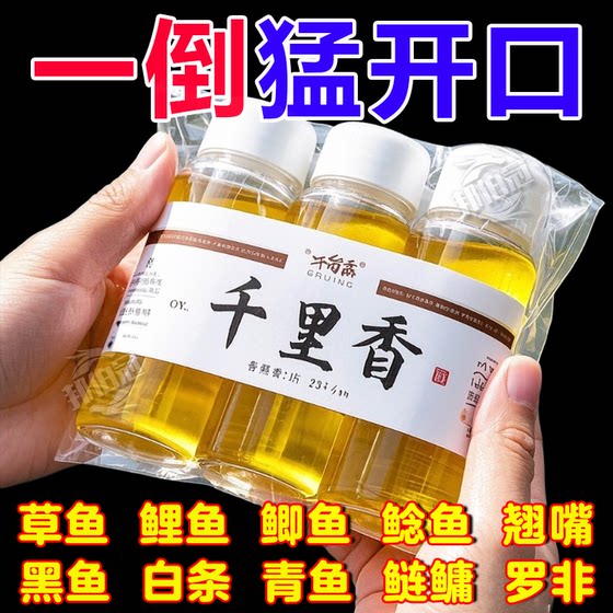 High -concentration of fruit acid Thousands of miles, small medicine, fishing, fish temptation, wild fishing carp, catfish special opening agent bait bait bait
