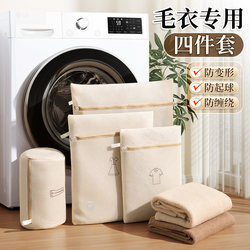 Washing Bag for Sweaters and Woolen Clothes, Special Anti-Deformation Thickened Protective Washing Bag for Washing Machines, down Jackets and Underwear Machine Washable Mesh Bag