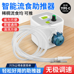 Electric Nasal Feeding Liquid Food Booster, Enteral Nutrition Pump, Fully Automatic Liquid Food Dispenser, Gastric Tube Feeding Device, Household Use