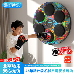 Shubole Music Boxing Machine Wall Target Home Children's Stress Relief Exercise Trainer Boys and Girls Birthday Gift Toy