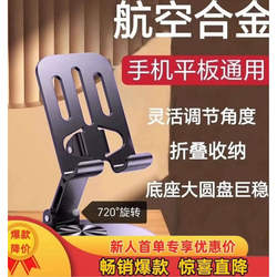 All-Metal Mobile Phone Stand for Desktop, Lazy People Can Rotate It 360 Degrees and Lift It up and Down, iPad Tablet Computer Support Stand