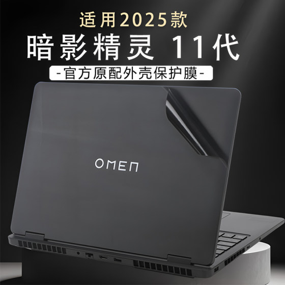 
Suitable for HP laptop Shadow Elf 11th Generation Shell Film Shadow 10 Computer Sticker TPN-Q304 Protective Film Original Color TPN-C167 Shadow 9 Body Case Slim Accessories