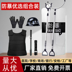 Anti-riot campus equipment school gas station kindergarten anti-riot equipment