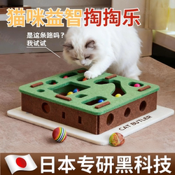 【Japanese Specialized Research】Cat Toys Self-Entertainment Gadget for Cats, Kitten Pet Cat Puzzle Maze