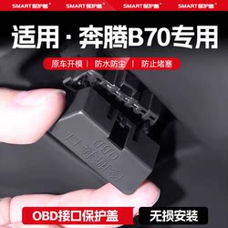 Suitable for Pentium B70 Car Obd Interface Protective Cover Car Computer Diagnostic Interface Waterproof and Dustproof Modification Accessories