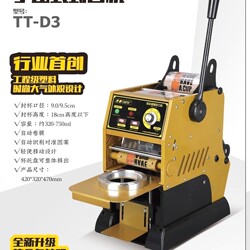 Sealing Machine for Commercial Use in Milk Tea Shops, Soy Milk Drinks, Intelligent Cup Sealing Machine for Paper Cups and Plastic Cups, Fully Automatic Giant Wheel Sealing Machine