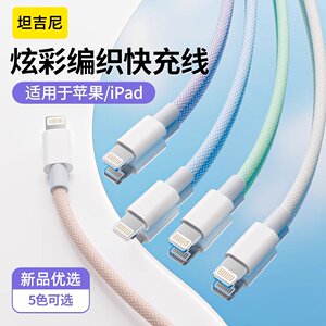 TAN Ginny's first choice new product Apple bold braided line iPhone14 data cable PD fast charging Apple 8/11/12 mobile phone type-c car iPad tablet tpye-c colorful braided line