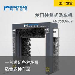 Large Passenger Bus and Public Transport Bus Reciprocating Type Matthias M-Bs0300Y Fully Automatic Car Wash Machine