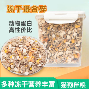 
Meow Doo cute pet freeze-dried mixed broken cat and dog snacks cat cat main food companion freeze-dried chicken chopped duck meat nutrition