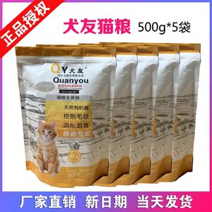 
Dog Friends Cat Food (1*0.5kg5*0.5kg10*0.5kg) Fish-flavored adult cat kittens old cat cat love staple food full period cat