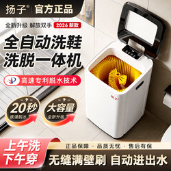 Yangzi Fully Automatic Shoe Washing Machine, Integrated Washing, Drying and Brushing Machine, Household Shoe Washing Machine, Small Laundry and Shoe Cleaning Machine