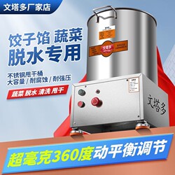 Household and Commercial Vegetable Dehydrator, Vegetable Oil-Removing Machine, Multi-Functional Vegetable and Meat Food Spinner