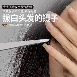 High-precision white hair pulling tool, self-pulling white hair eyebrow clip, hair plucking pliers, underarm beard pulling tweezers, false eyelashes