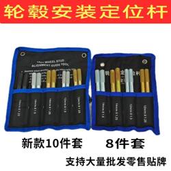 Tire Mounting Positioning Rod, Wheel Hub Rim Installation Fixing Rod, Car Tire Repair Tool, Labor-Saving Special Positioning Pin