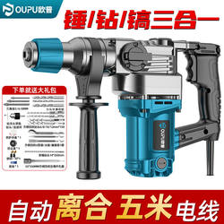 Op Multi-Functional Dual-Purpose Electric Hammer and Chisel, High-Power Industrial-Grade Decoration Concrete Drilling Impact Drill Electric Drill