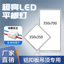 350X350*700 Evergrande Dedicated Integrated Ceiling-Mounted Kitchen and Bathroom Embedded Led Lighting Panel Flat Light