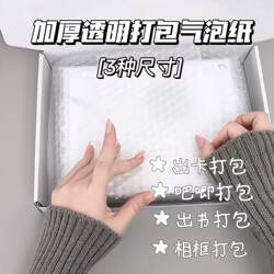 Transparent Thickened Bubble Wrap, Bubble Film for Packaging, Round Thickened Small Card Packaging, Shockproof and Waterproof