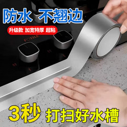 Kitchen Oil-Proof Stickers for Gas Stoves, Sink Edge Sealing, Gap Sealing, Self-Adhesive Sealing Aluminum Foil Tape, High-Temperature Resistant, Waterproof, Anti-Mold Tape