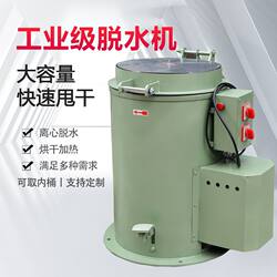 Industrial Centrifuge Dehydrator, Drying Barrel, Food Metal Stainless Steel Oil Removal Machine, Centrifugal Dryer, Hot Air Dryer