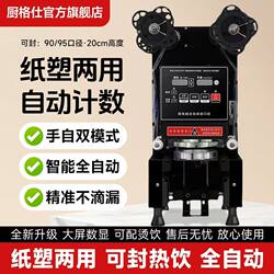 Commercial Fully Automatic Cup Sealing Machine for Hot and Cold Drinks, Breakfast Soy Milk, Beverage, Milk Tea Shop, Smart Stall Plastic Sealing Machine