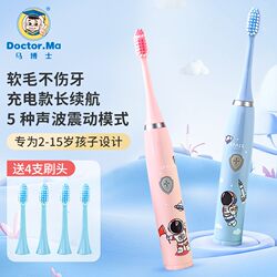 Dr. Ma children's electric toothbrush 3-6-15 years old sonic vibration soft-bristle toothbrush student rechargeable smart waterproof