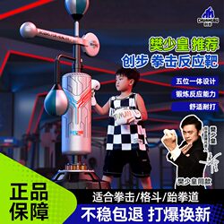 Chuangbu [Recommended by Fan Shaohuang] Sandbag Boxing Home Speed Ball Reaction Ball Target Training Equipment for Adults and Children