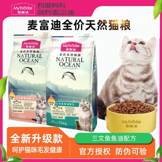 
McFoody Cat Food Chilean Salmon Fish Oil Krill Adult Cats and Kittens Nutritional Full Price Natural Universal Cat Food