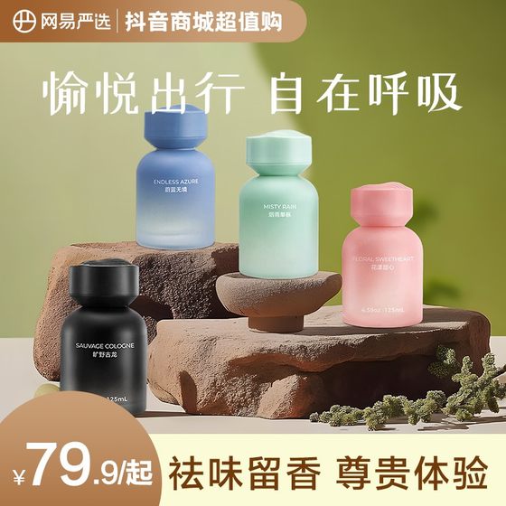 
[Recommended by Aohan] NetEase carefully selects car deodorizing fragrance for home, long-lasting freshness, high-grade aromatherapy tea fragrance
