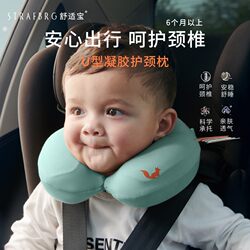 STRAFBRG/Comfortable baby pillow neck pillow child pillow safety seat U-shaped pillow pillow