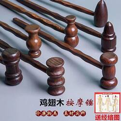 Chicken Wing Wood Massage Hammer, Wooden Meridian Tapping Massage Stick, Fitness Back-Pounding Tool for Shoulders, Neck, Waist, and Cervical Spine