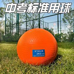 2kg Solid Ball for High School Entrance Exam Sports Competition Training, Non-Inflatable, Non-Slip, Soft-Style Shot Put Ball for Student Training