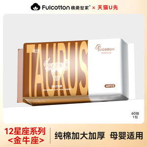 
[U First Trial] Mianrou Shijia Baby Cotton Soft Towel Disposable Cotton Face Towel Twelve Zodiac Signs Taurus