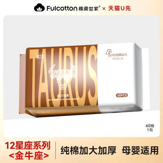 
[U First Trial] Mianrou Shijia Baby Cotton Soft Towel Disposable Cotton Face Towel Twelve Zodiac Signs Taurus