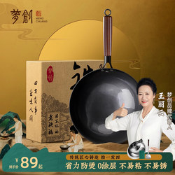 Mengchuang Zhangqiu Traditional Iron Wok for Home Cooking, Non-Coated Wok, Special for Gas Stoves, Non-Stick Pan, Purely Handmade Pot