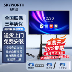 Skyworth Conference All-In-One Tablet 55/65/75/86/ 100inch Multimedia Teaching Smart Screen Touch Screen Electronic Whiteboard 4K Conference Video Tv Office Screen Projection Mobile Touch Large Screen