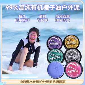 
Sunscreen mud Adults and children's skin color swimming surfing diving snorkeling special physical face color distribution