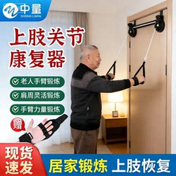 Upper Limb Rehabilitation Equipment for the Elderly, Shoulder Exercise Device, Hand and Arm Traction Machine, Pulley Ring, Home Fitness