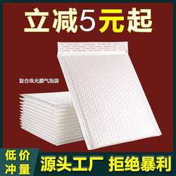 Composite pearlescent film bubble bag white packaging express bag thickened foam bag envelope bag shockproof bubble bag