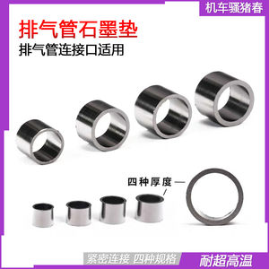 Motorcycle sports car exhaust pipe gasket graphite pad muffler interface anti leakage sealing ring sealing ring accessories
