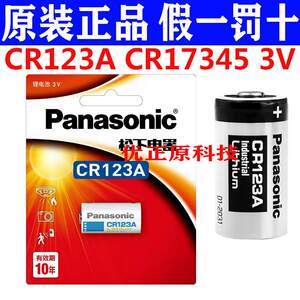 
Panasonic CR123A battery 3V Olympus u2/u1 film camera film fixed focus CR17345 lithium battery dl