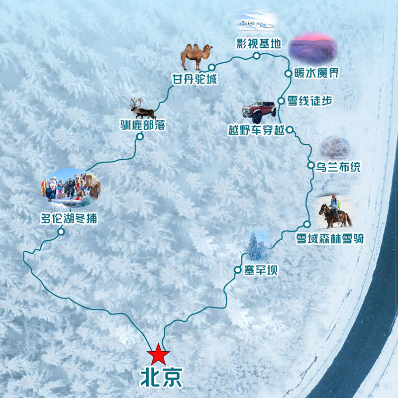 独立成团&雪域畅玩丨乌兰布统木兰围场冰雪穿越+驯鹿+骑马 3天2晚